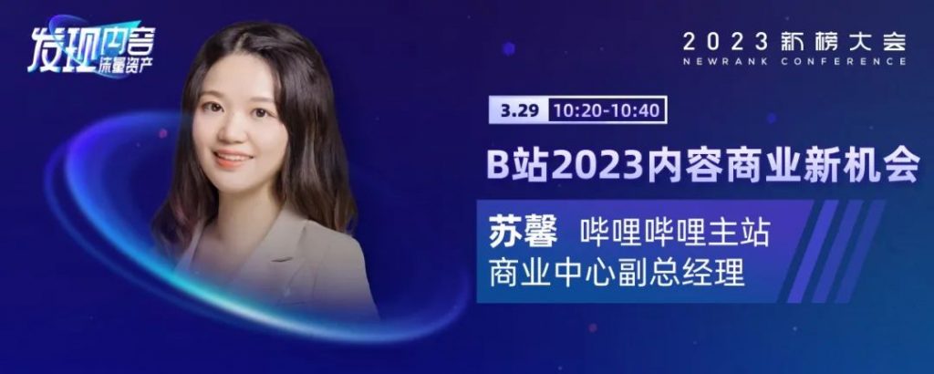 2023新榜大会完整议程全剧透！