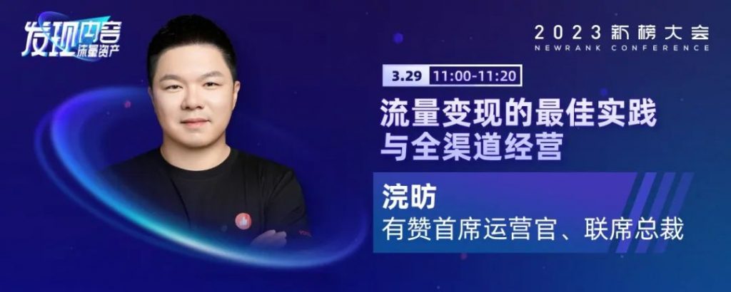 2023新榜大会完整议程全剧透！