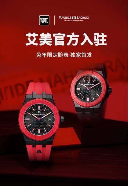 瑞士制表品牌艾美表官方入驻得物，独家首发联名新品