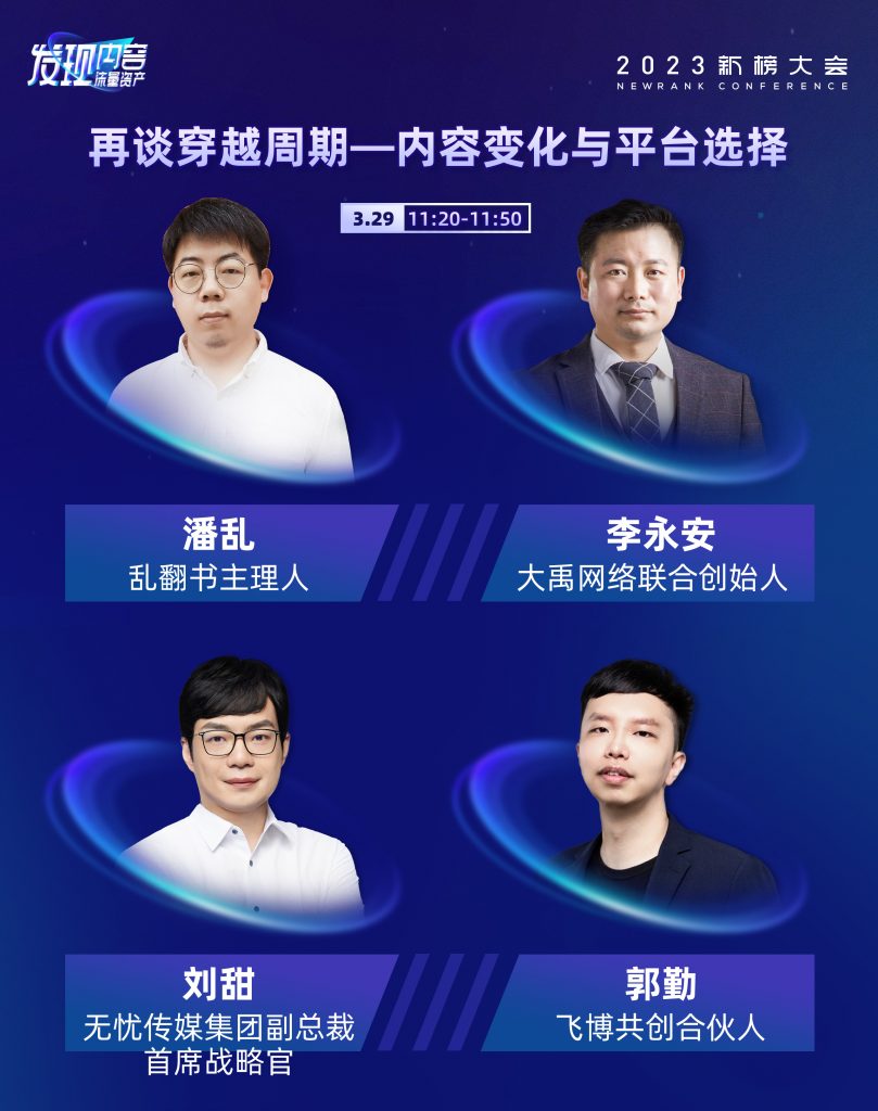 2023新榜大会完整议程全剧透！