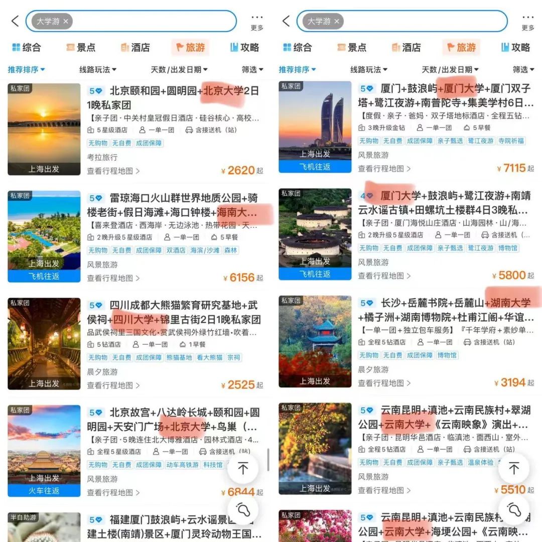 高校开放：游客涌入，黄牛失意