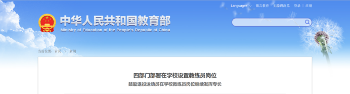 教练员，校园体育“棋局”的一步妙手？