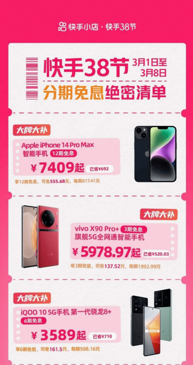 快手电商38狂飙分期免息，直播电商有新趋势