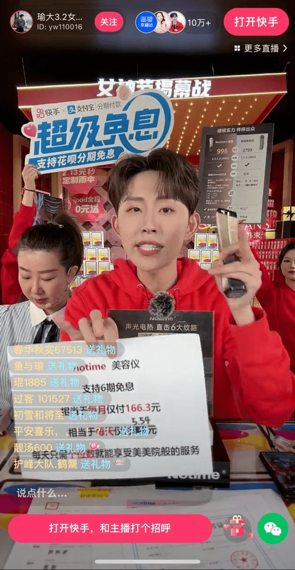 快手电商38狂飙分期免息，直播电商有新趋势