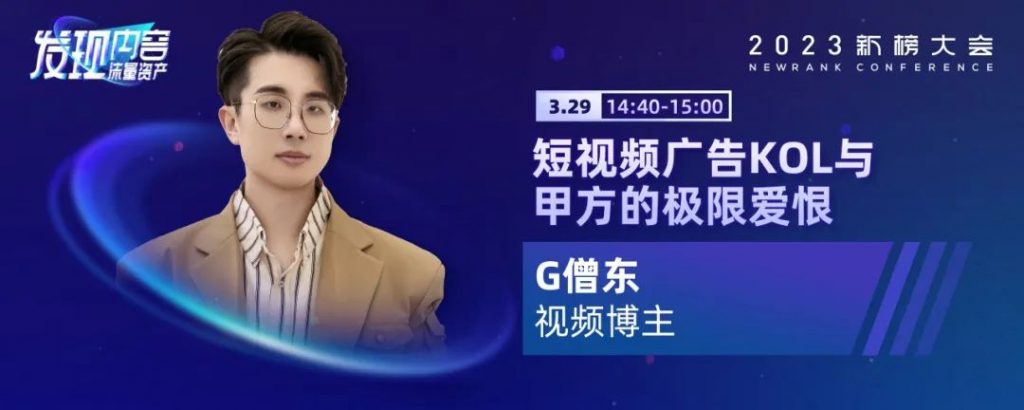 2023新榜大会完整议程全剧透！