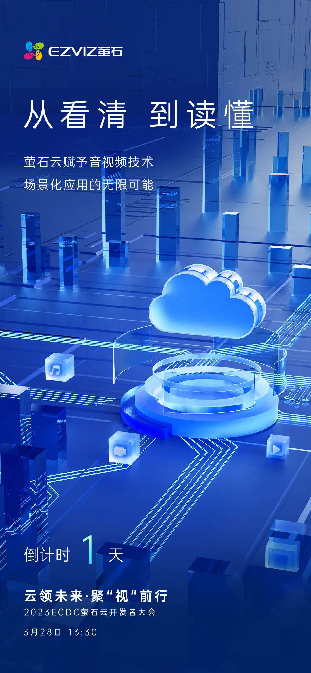 萤石创业十年，推动行业进化十年