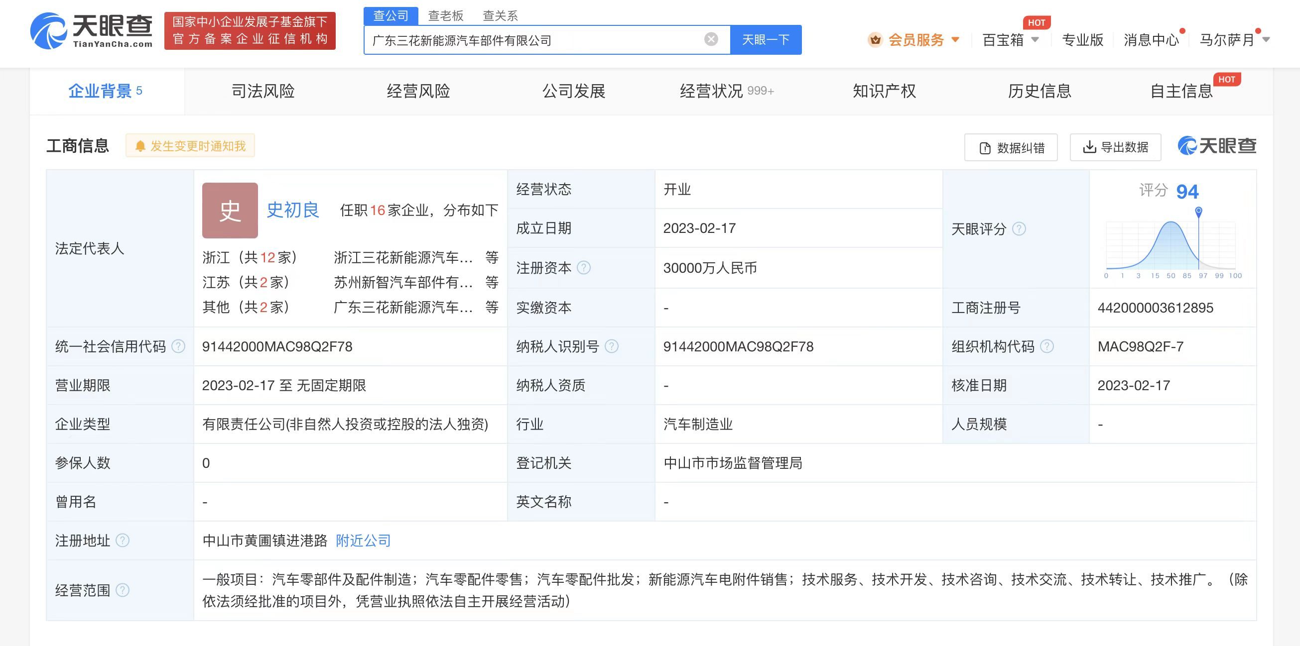 三花股份成立新能源汽车部件公司# 注册资本3亿