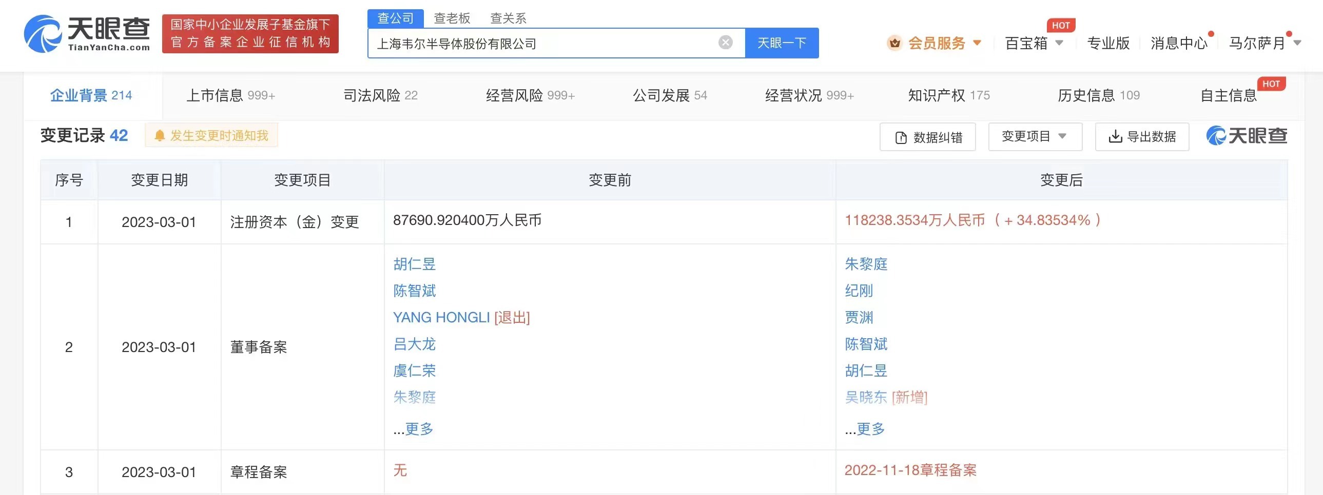韦尔半导体增资至11亿