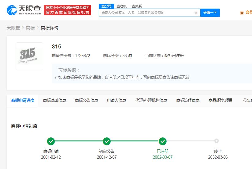 多方抢注315商标