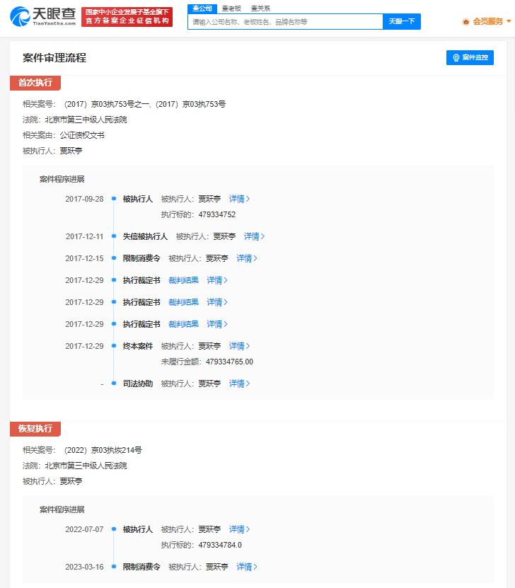 平安证券申请限消贾跃亭