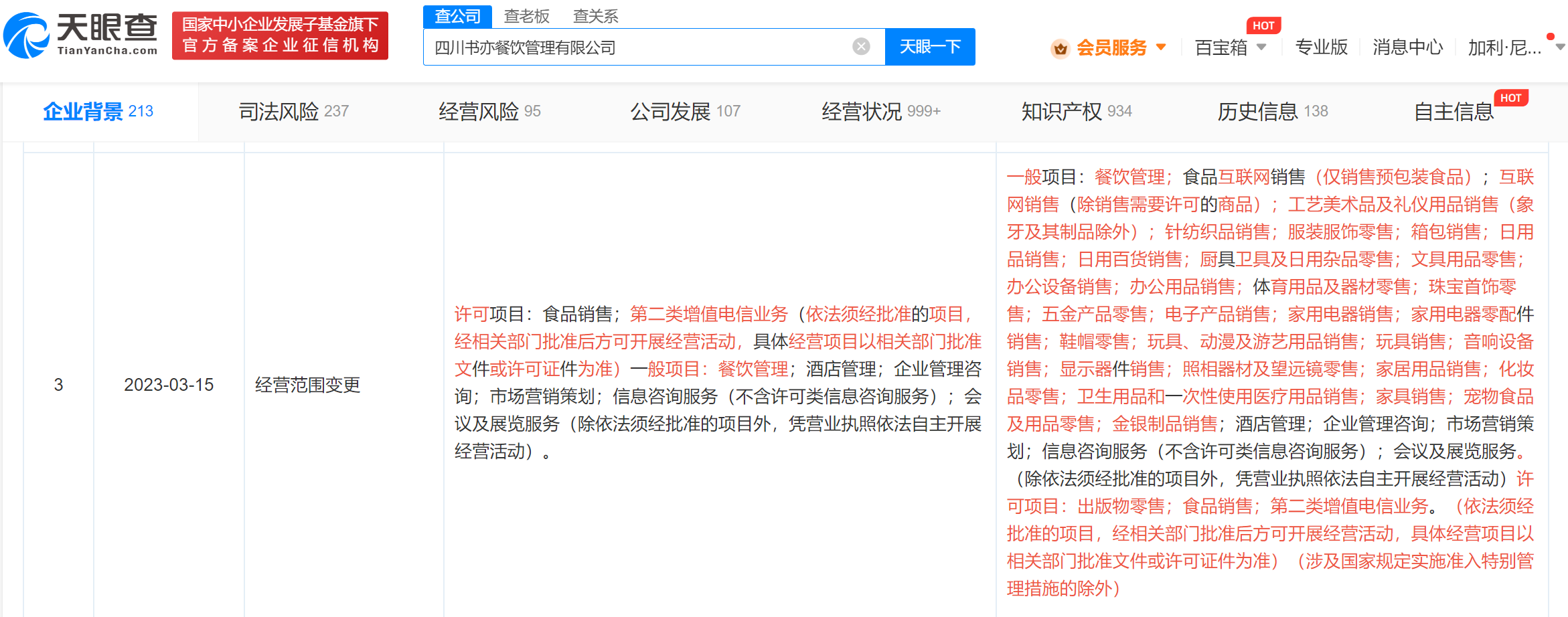 书亦烧仙草经营范围新增互联网销售