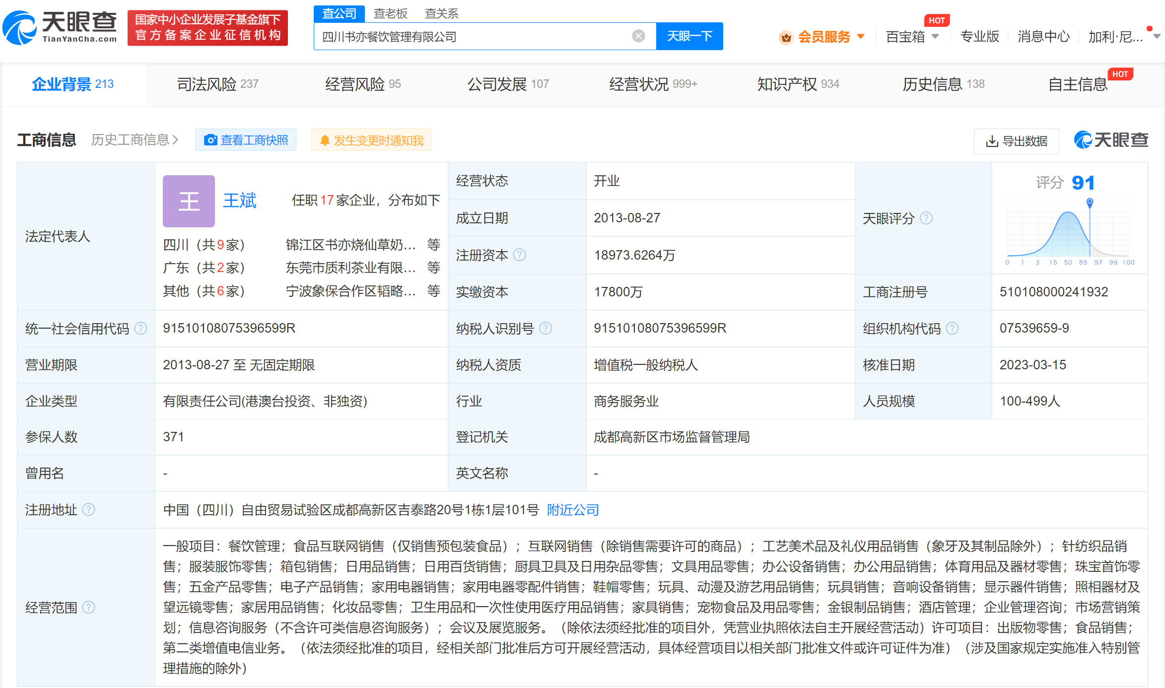 书亦烧仙草经营范围新增互联网销售