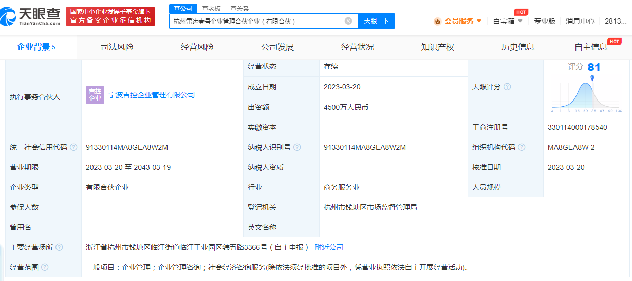 #吉利等成立企业管理合伙企业
