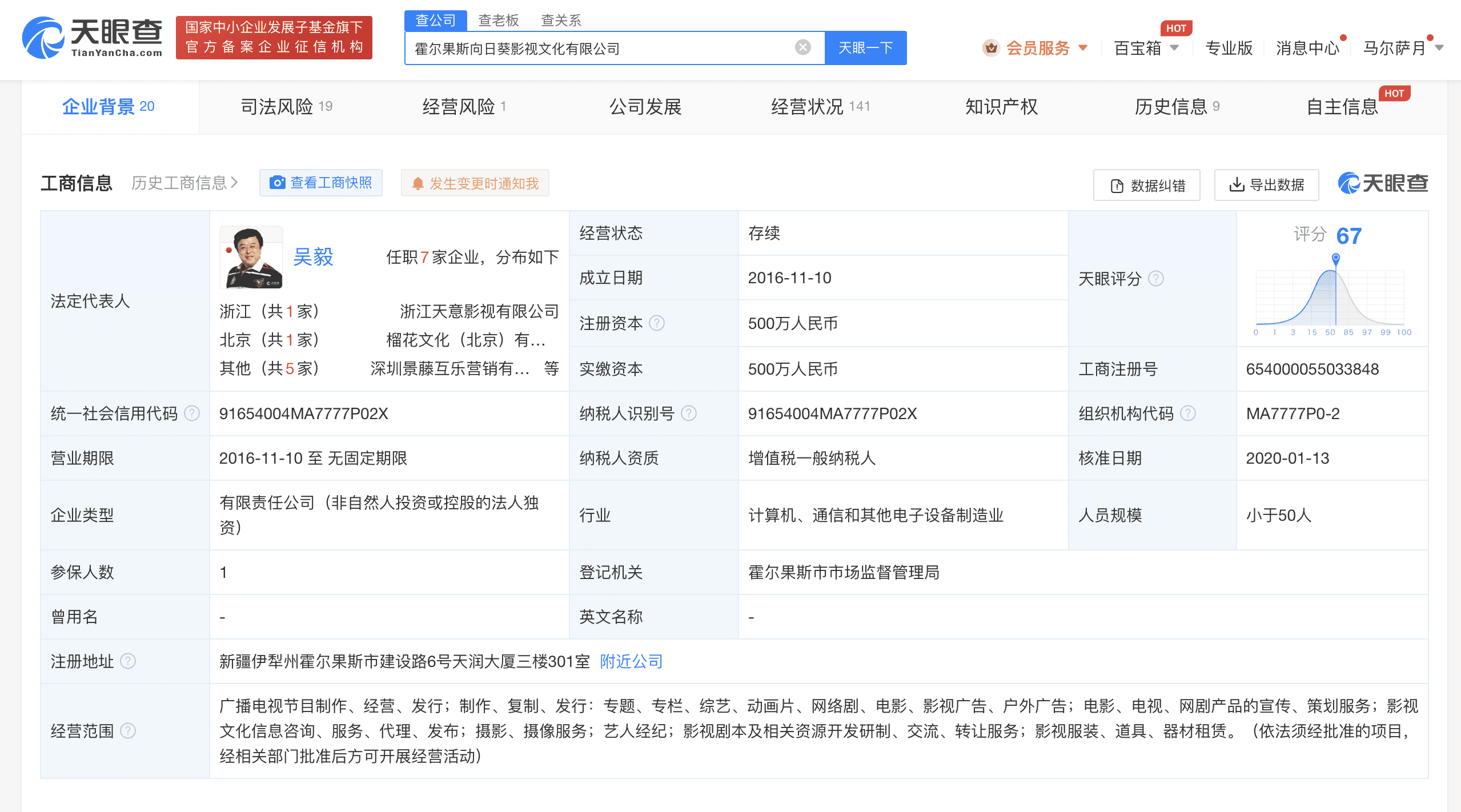 #吴毅名下向日葵影视被申请破产审查
