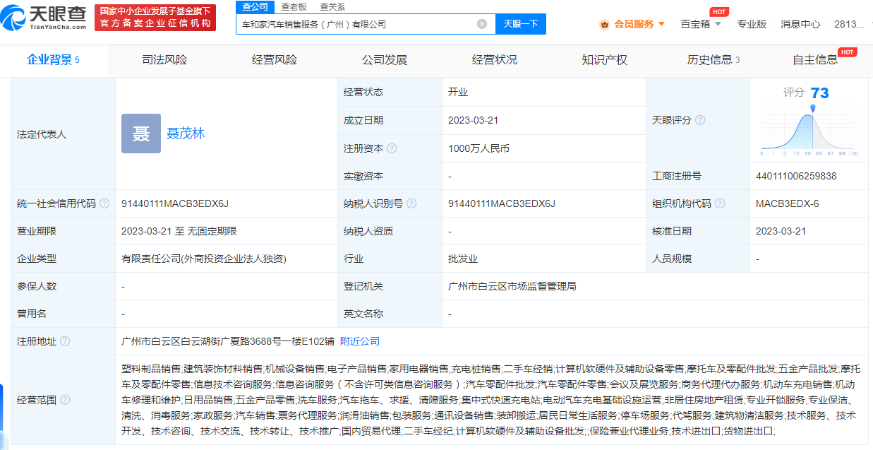 #理想汽车在广州成立汽车销售新公司