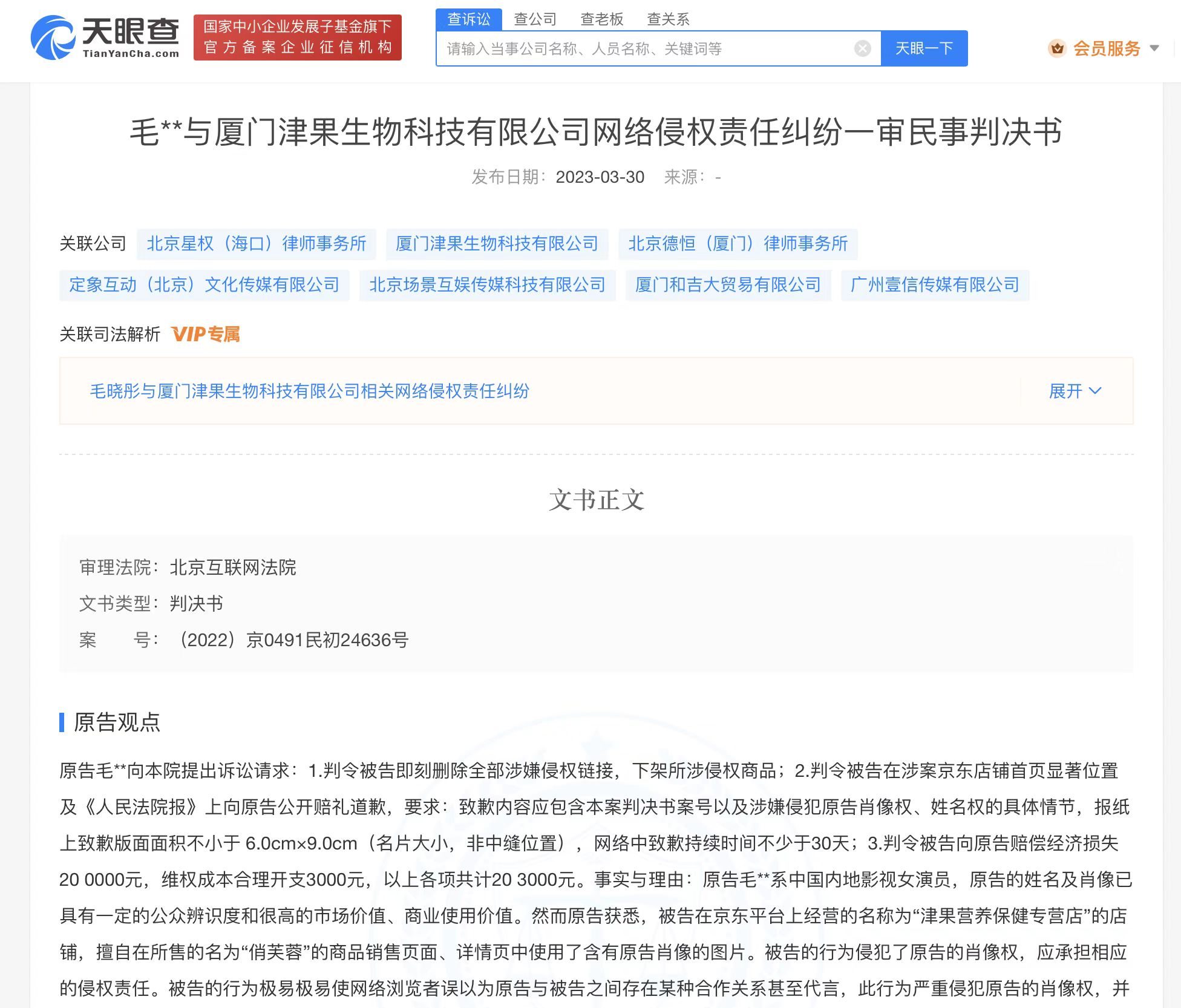 毛晓彤诉两网店侵权获赔20万