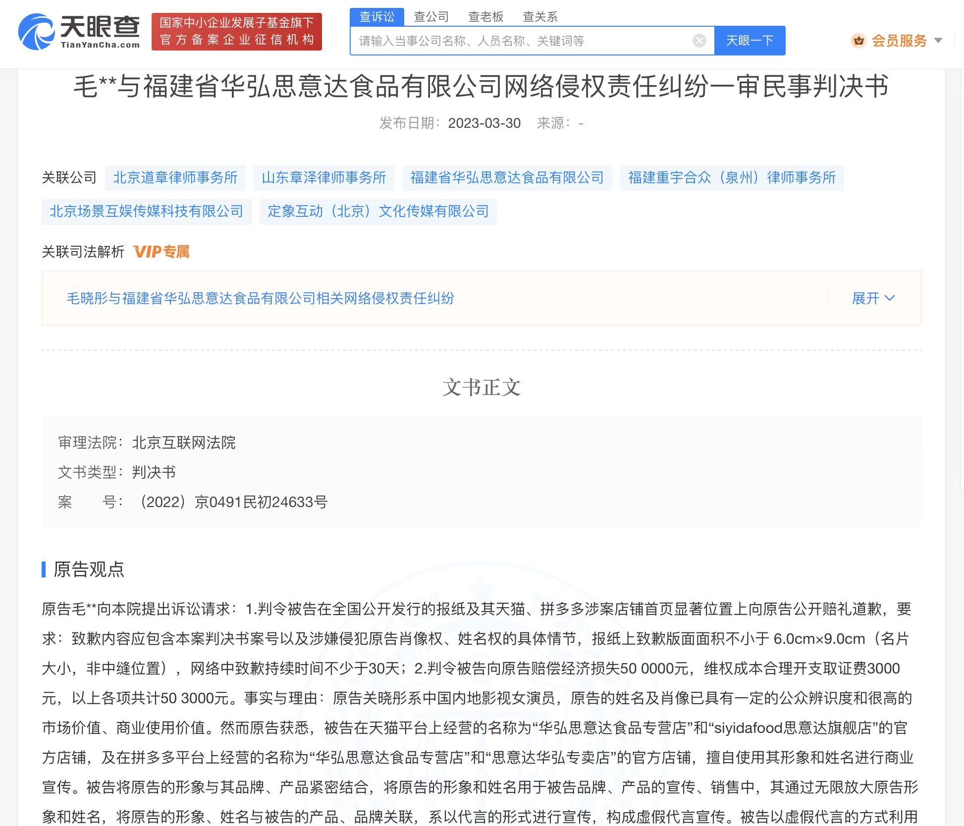 毛晓彤诉两网店侵权获赔20万