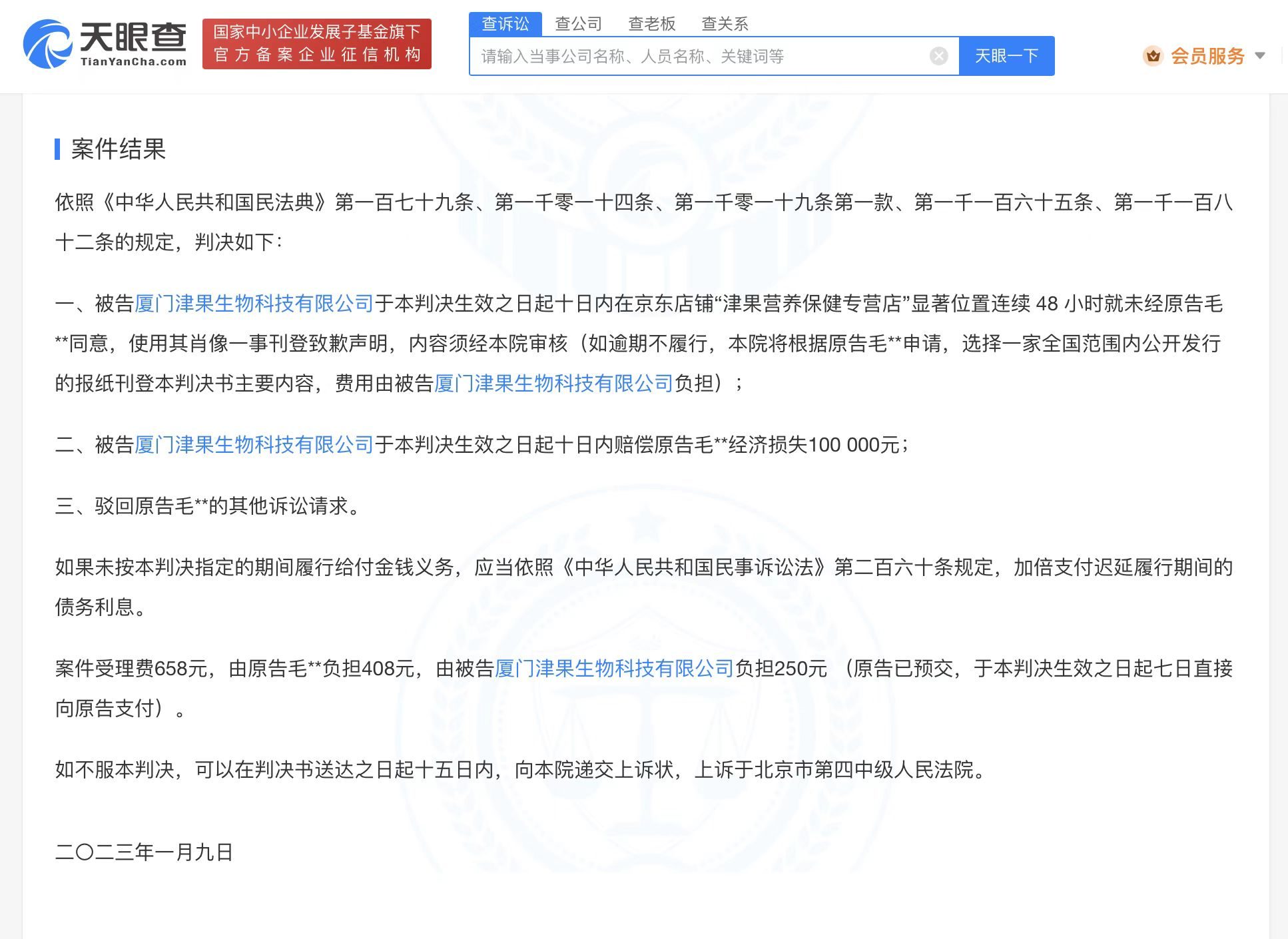 毛晓彤诉两网店侵权获赔20万