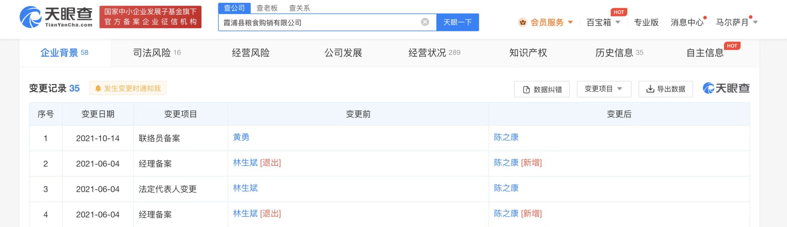 #起底涉嫌违纪违法副经理林生斌