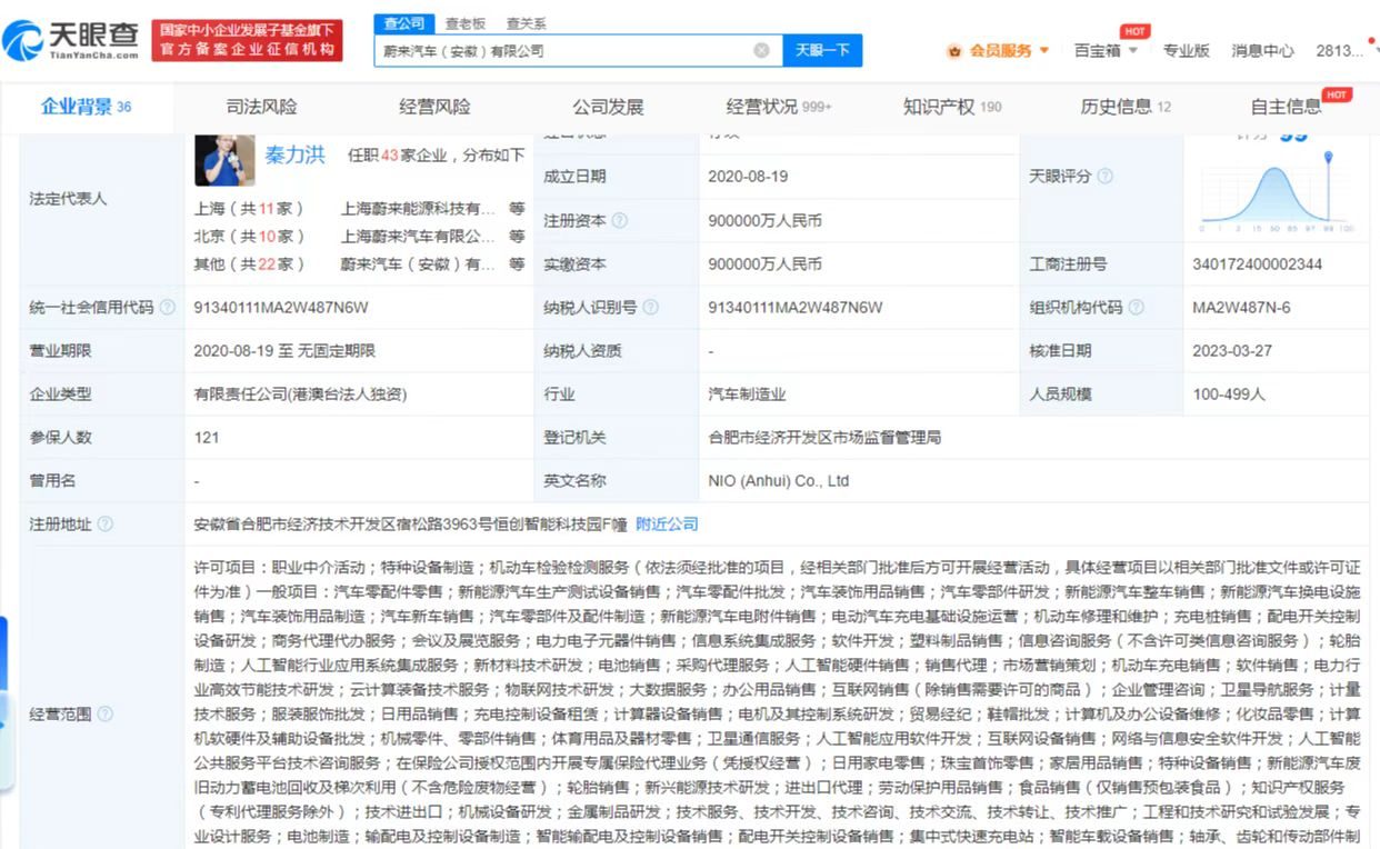 蔚来安徽公司新增集中式快速充电站业务