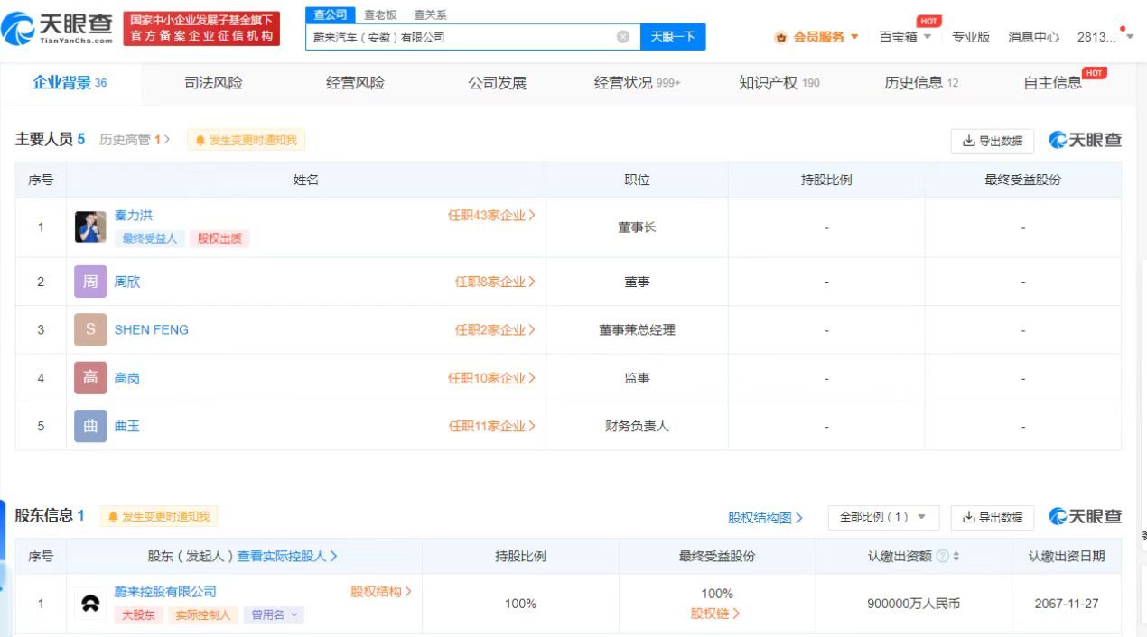 蔚来安徽公司新增集中式快速充电站业务