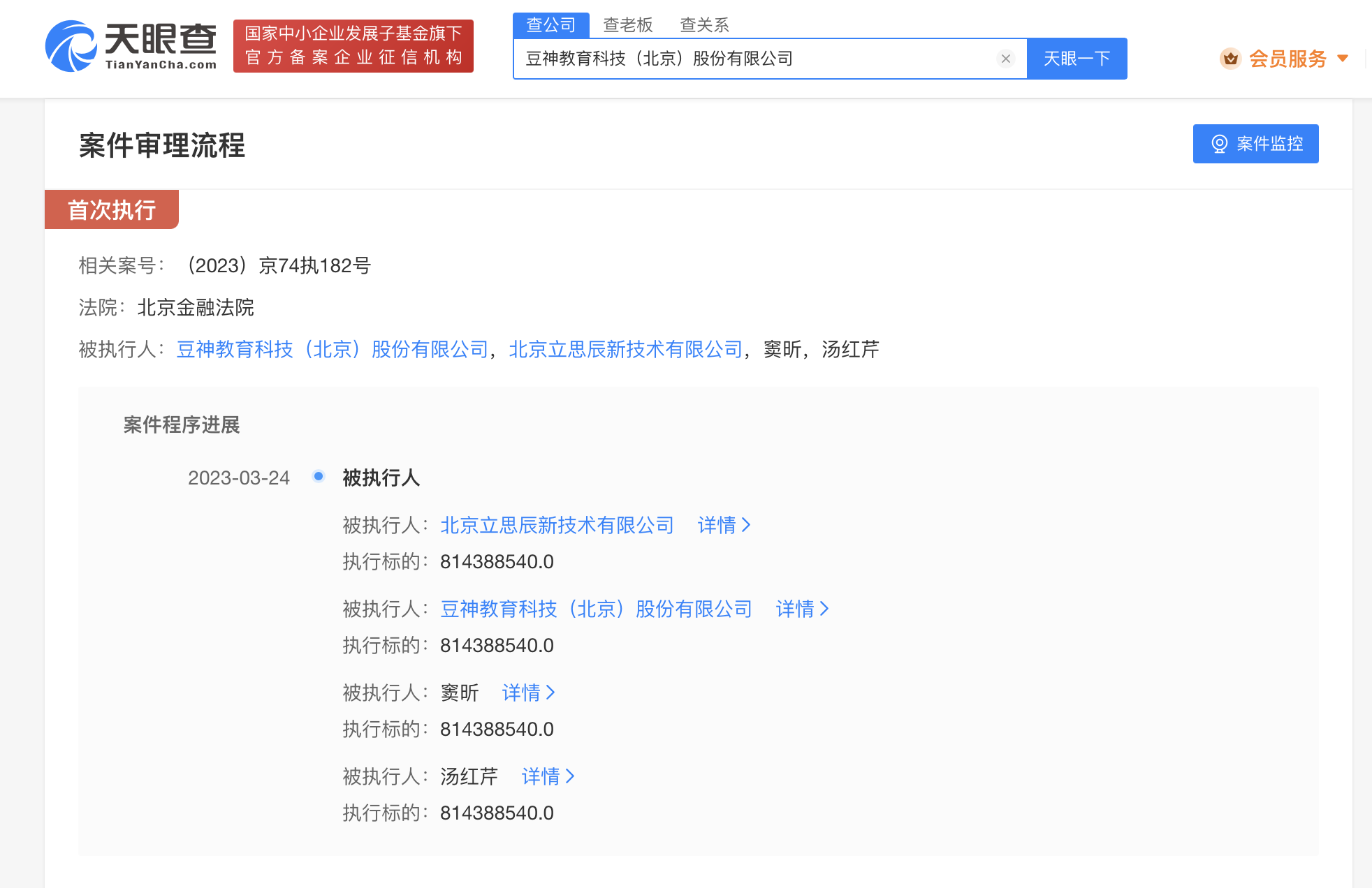 豆神教育及窦昕等被强制执行8亿
