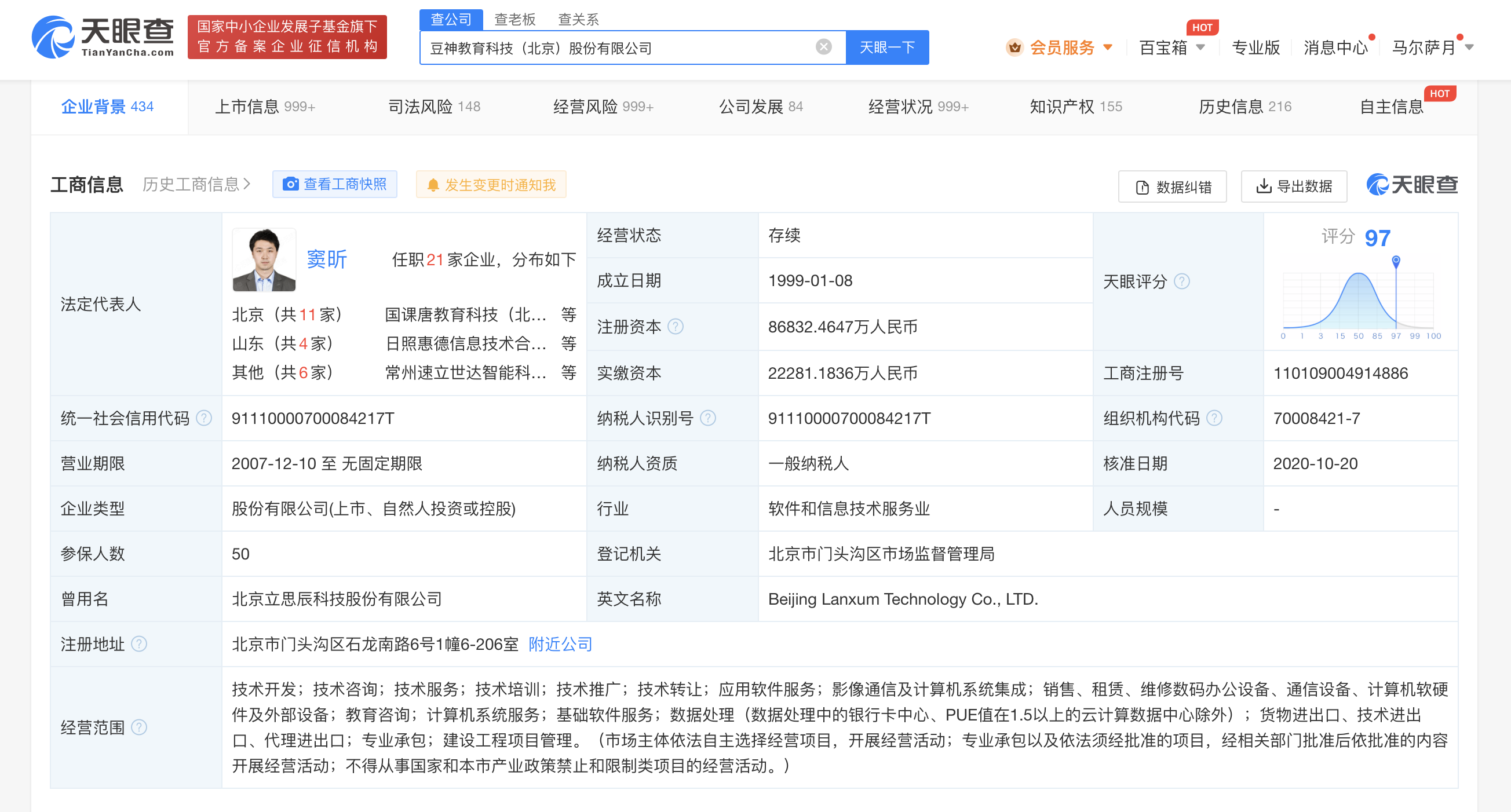 豆神教育及窦昕等被强制执行8亿