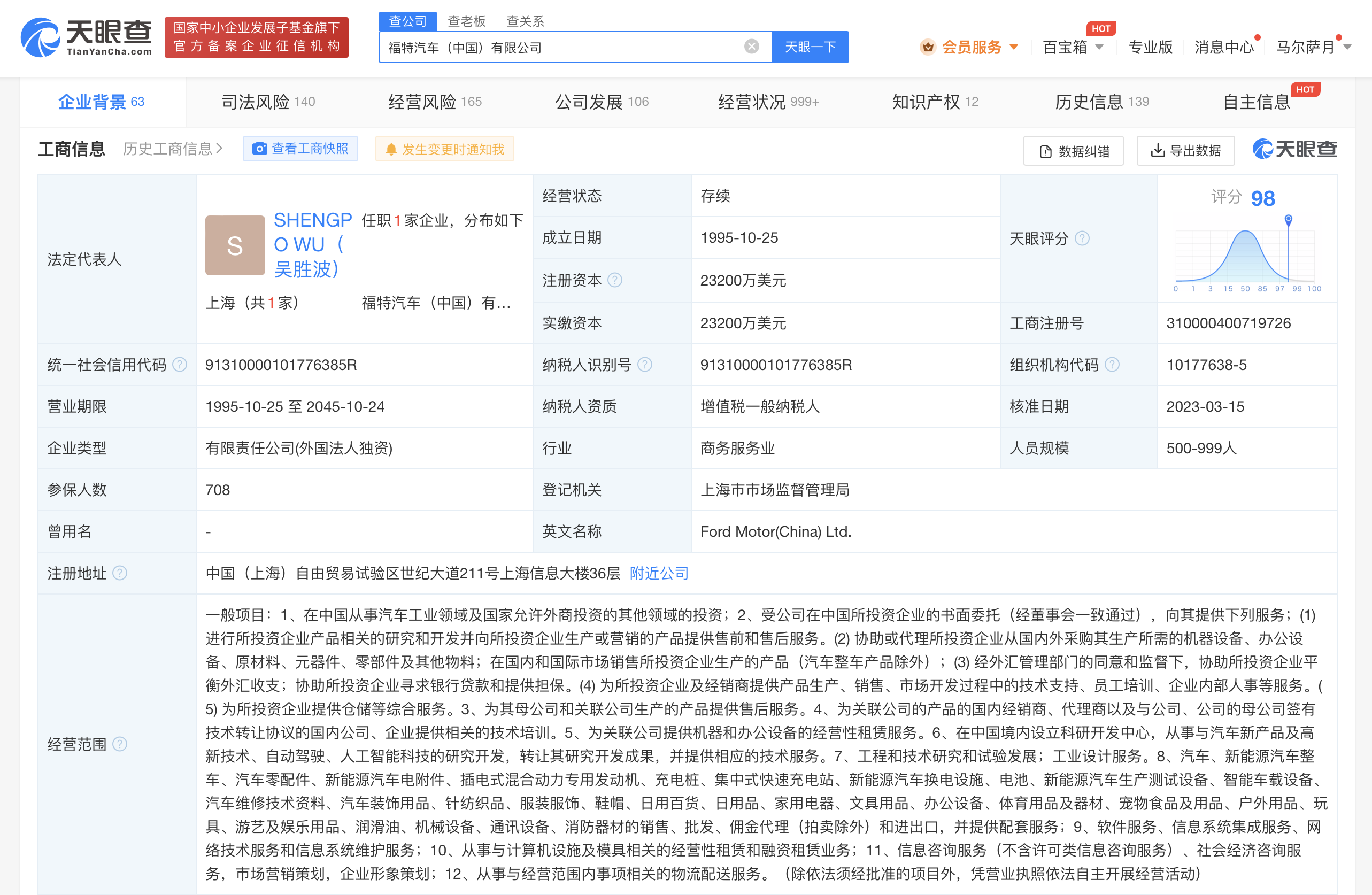 福特汽车中国公司法定代表人变更# 吴胜波接替陈安宁