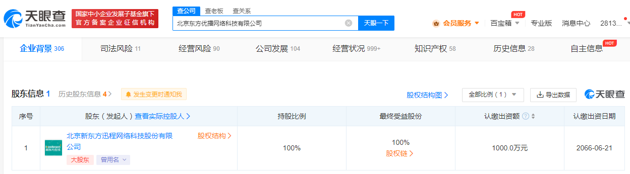 #新东方旗下东方优播公司注销
