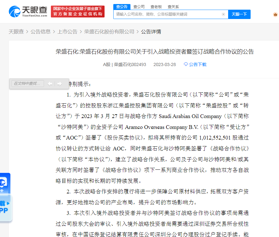 盘点荣盛石化商业版图#