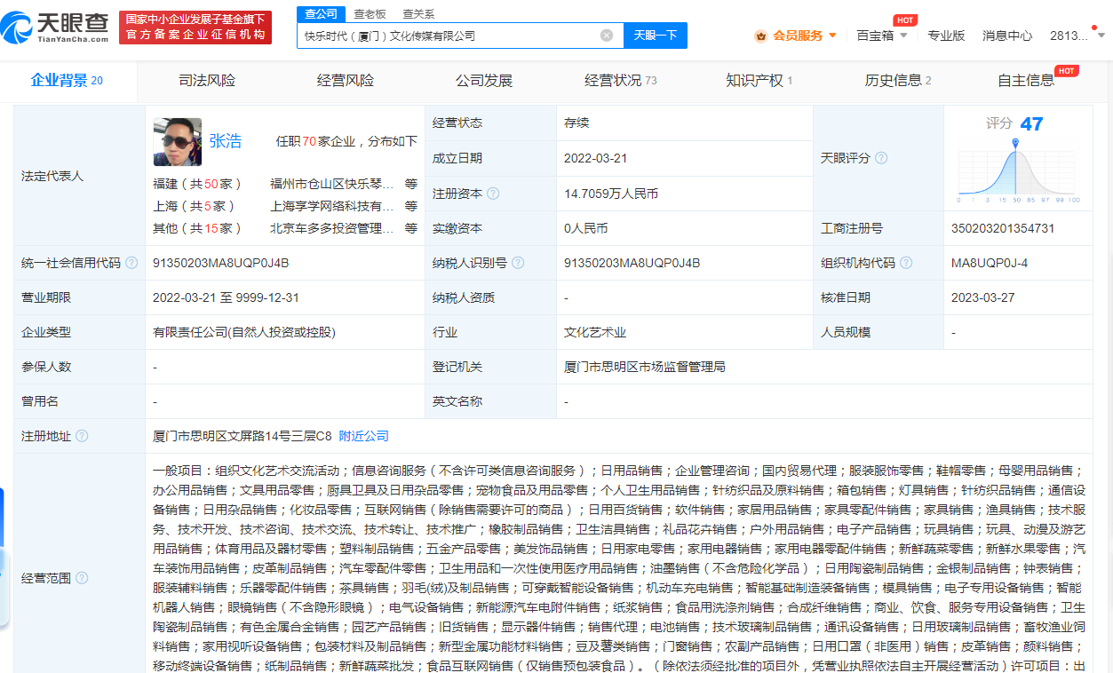 腾讯投资快乐时代传媒公司# 后者经营范围含互联网销售