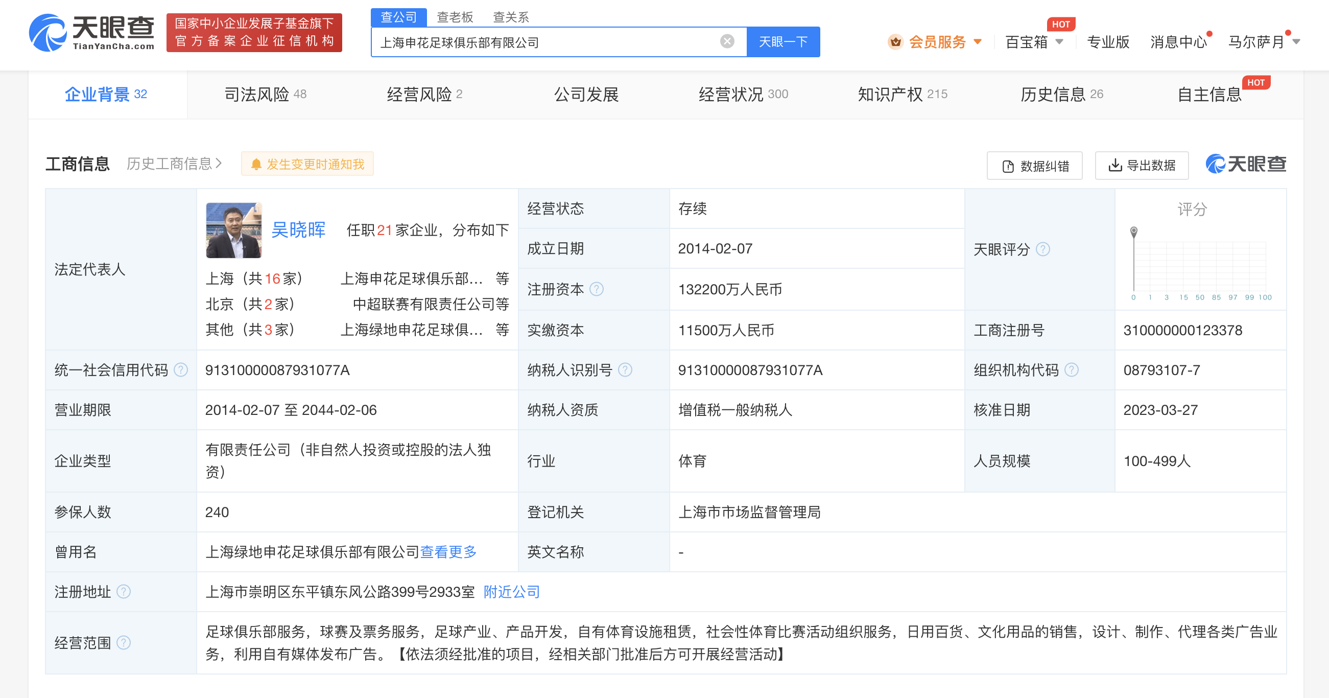 上海申花足球俱乐部增资至13亿