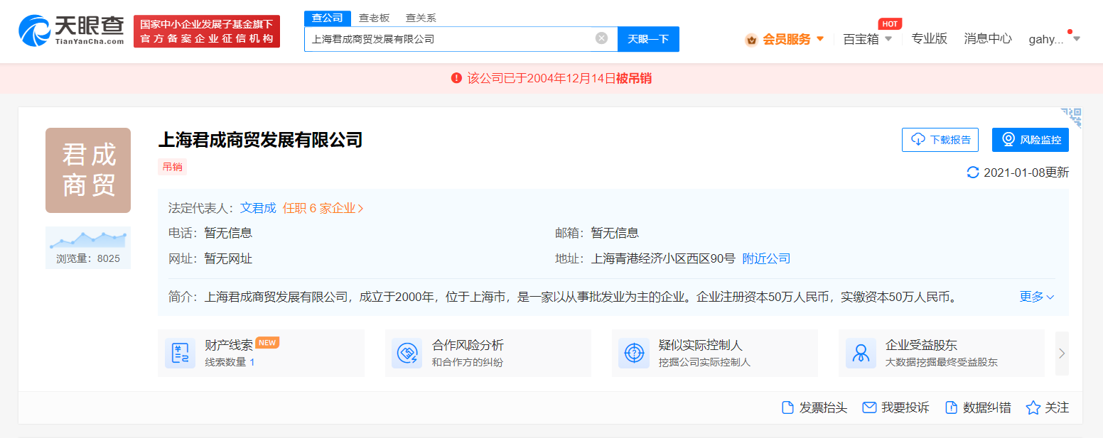 疑涉性侵校企领导名下公司曾被吊销
