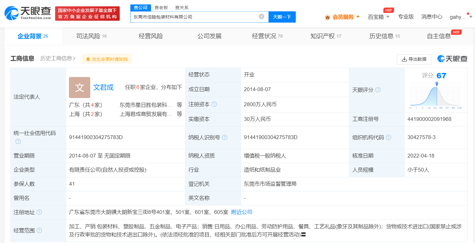 疑涉性侵校企领导名下公司曾被吊销