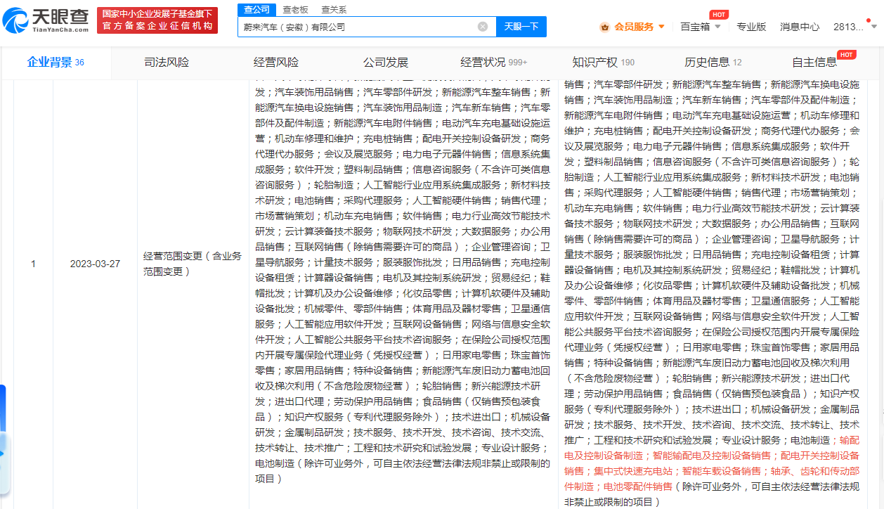 蔚来安徽公司新增集中式快速充电站业务