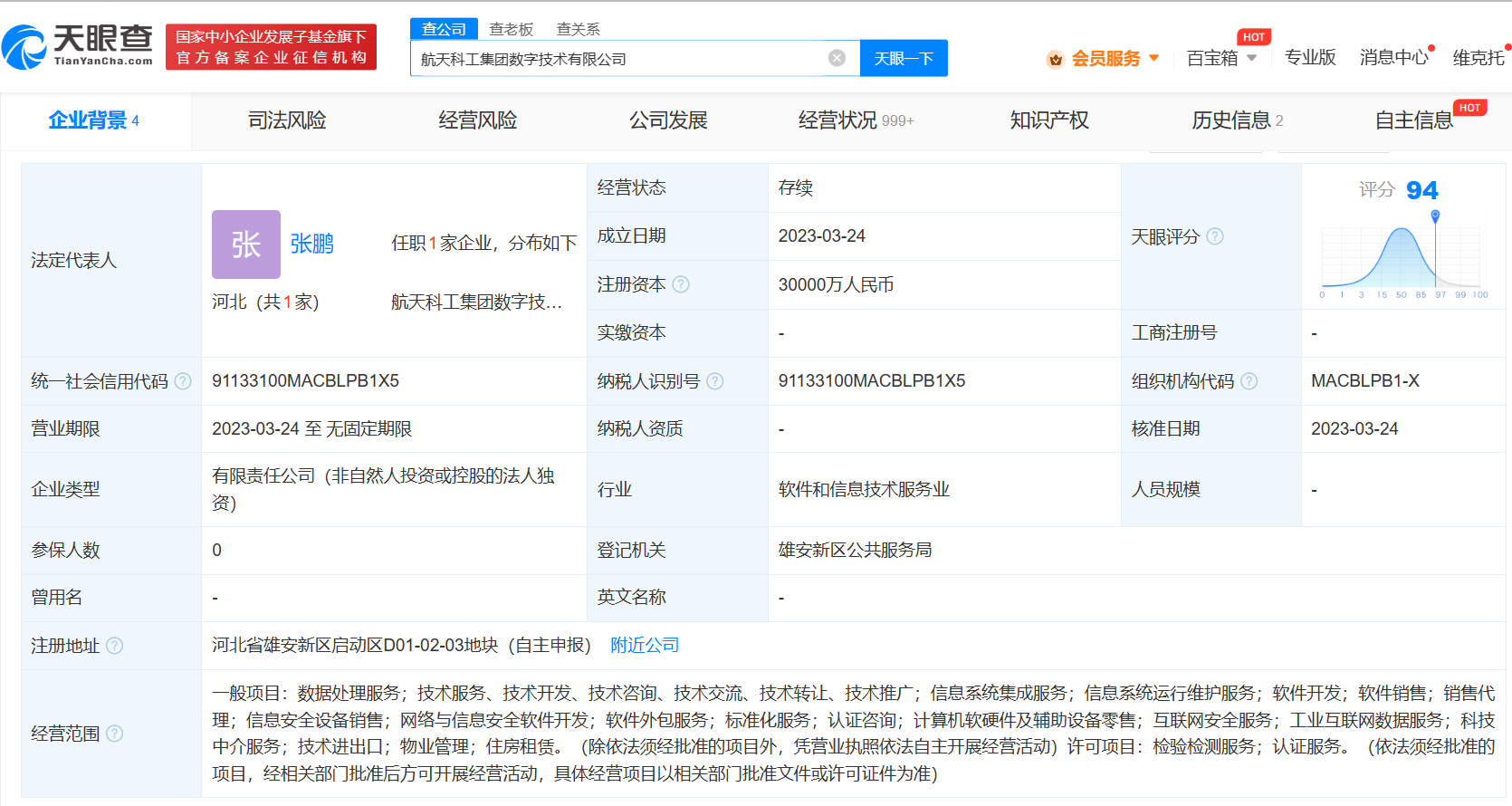 航天科工集团成立数字科技公司# 注册资本3亿