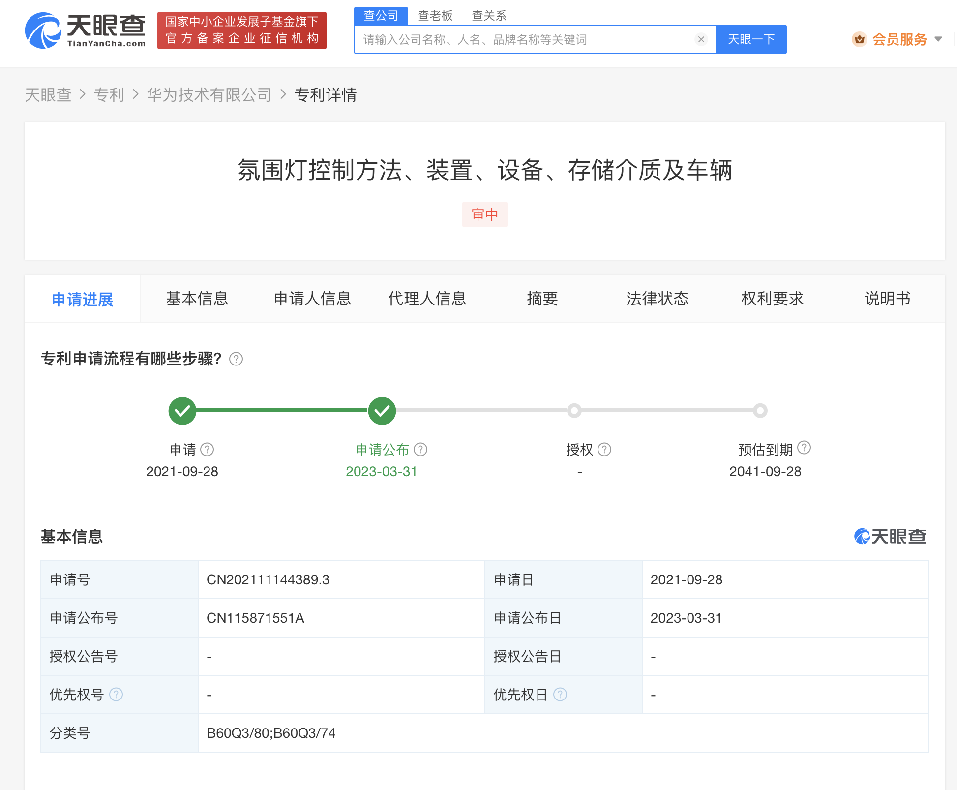 华为专利可根据心率控制车辆氛围灯
