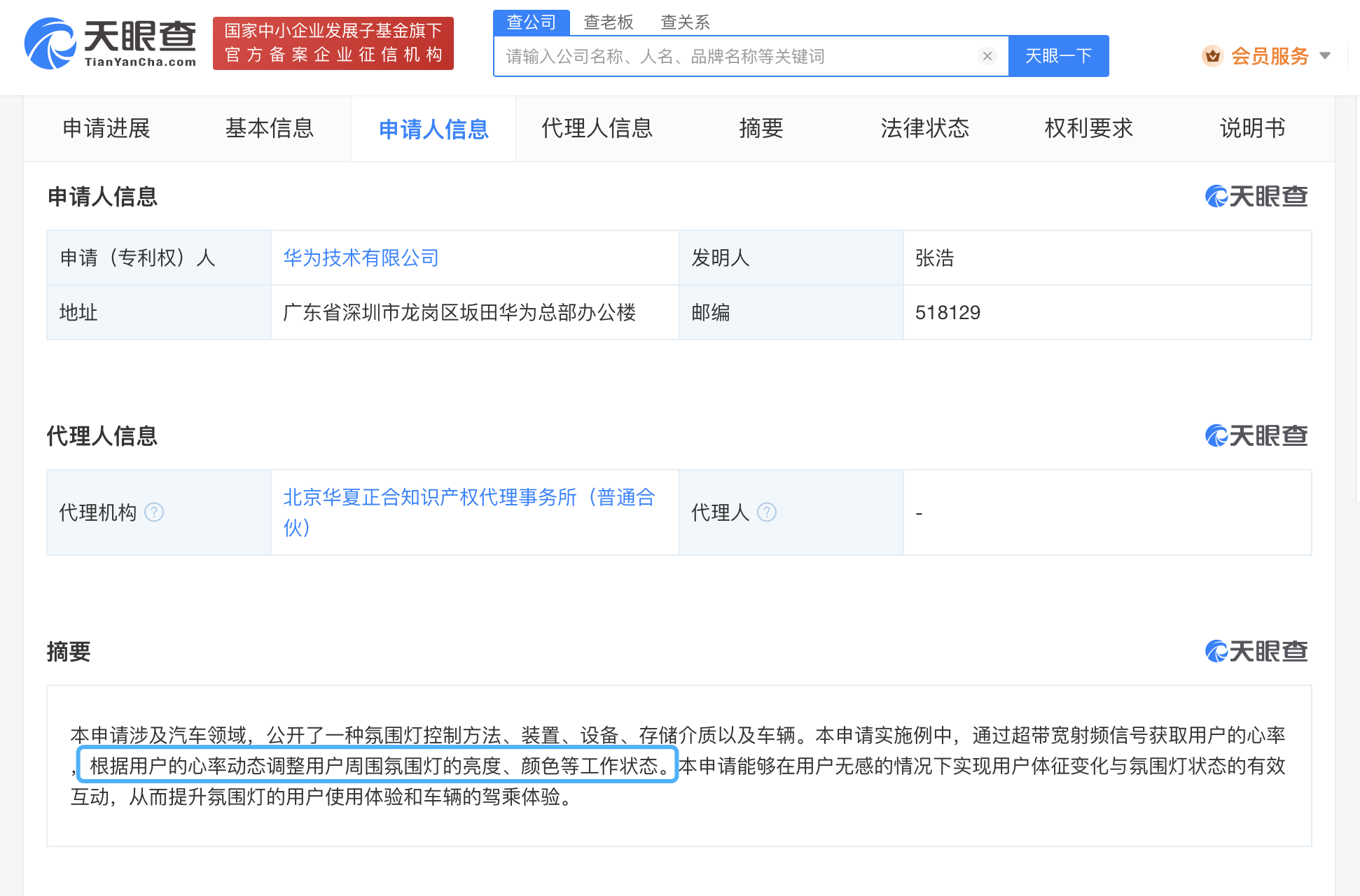华为专利可根据心率控制车辆氛围灯