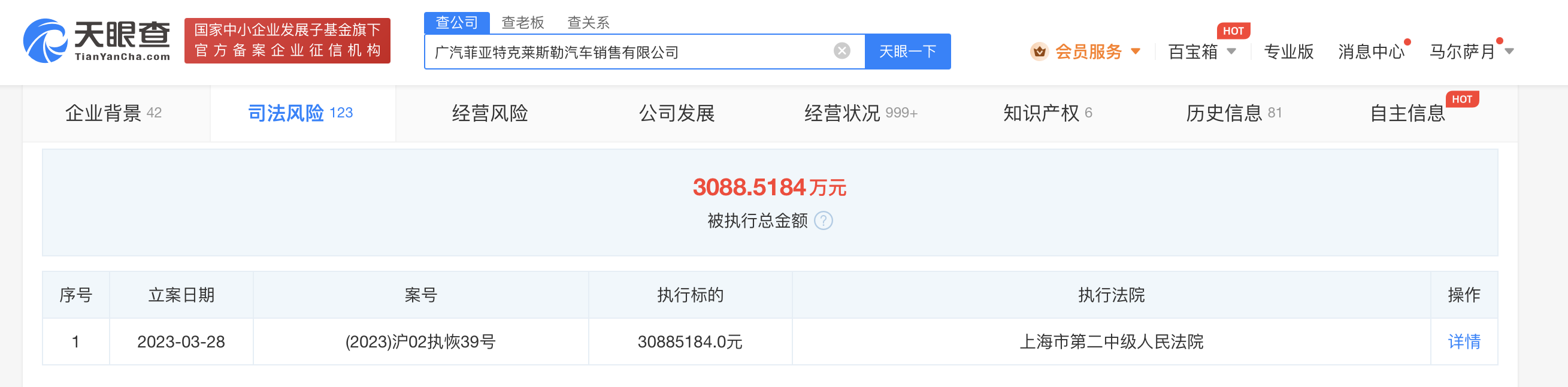 广汽菲克销售公司被恢复执行3088万