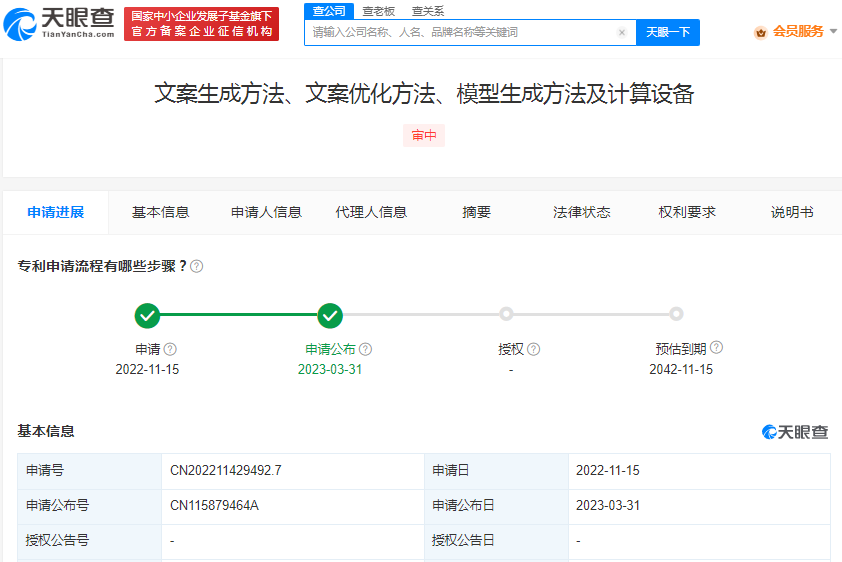 阿里新专利可自动生成推广文案