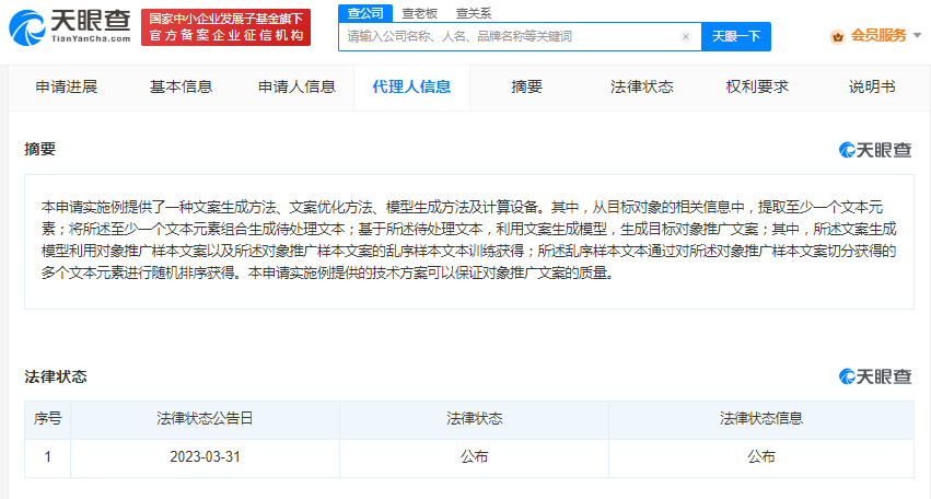 阿里新专利可自动生成推广文案