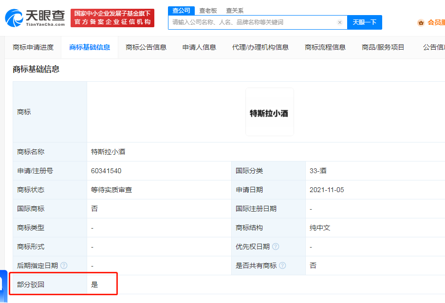 特斯拉小酒商标曾被抢注