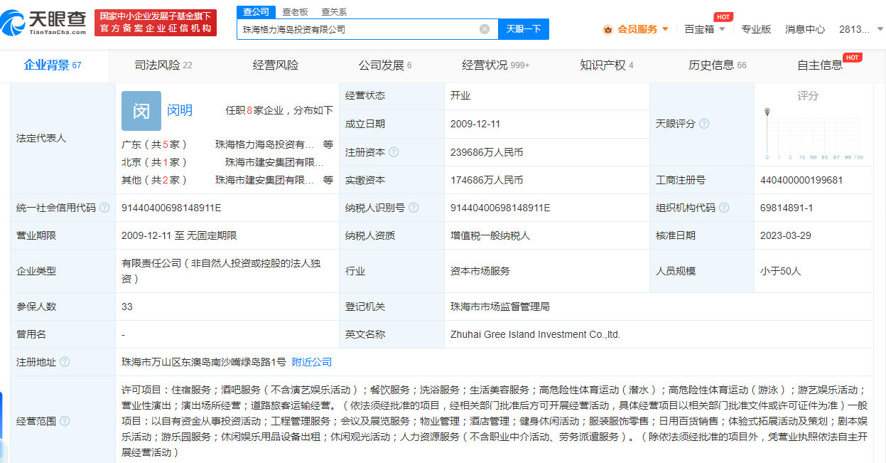 格力旗下海岛投资公司增资至23亿