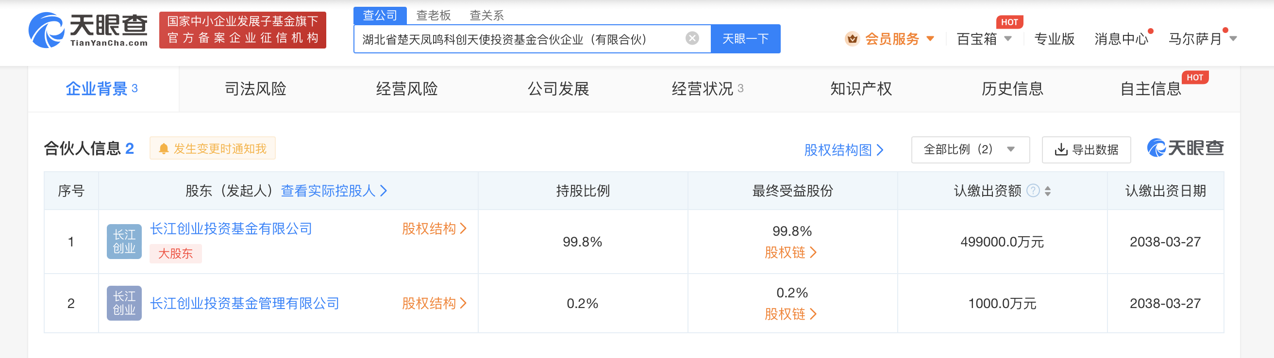 长江创投成立科创天使投资基金# 出资额50亿