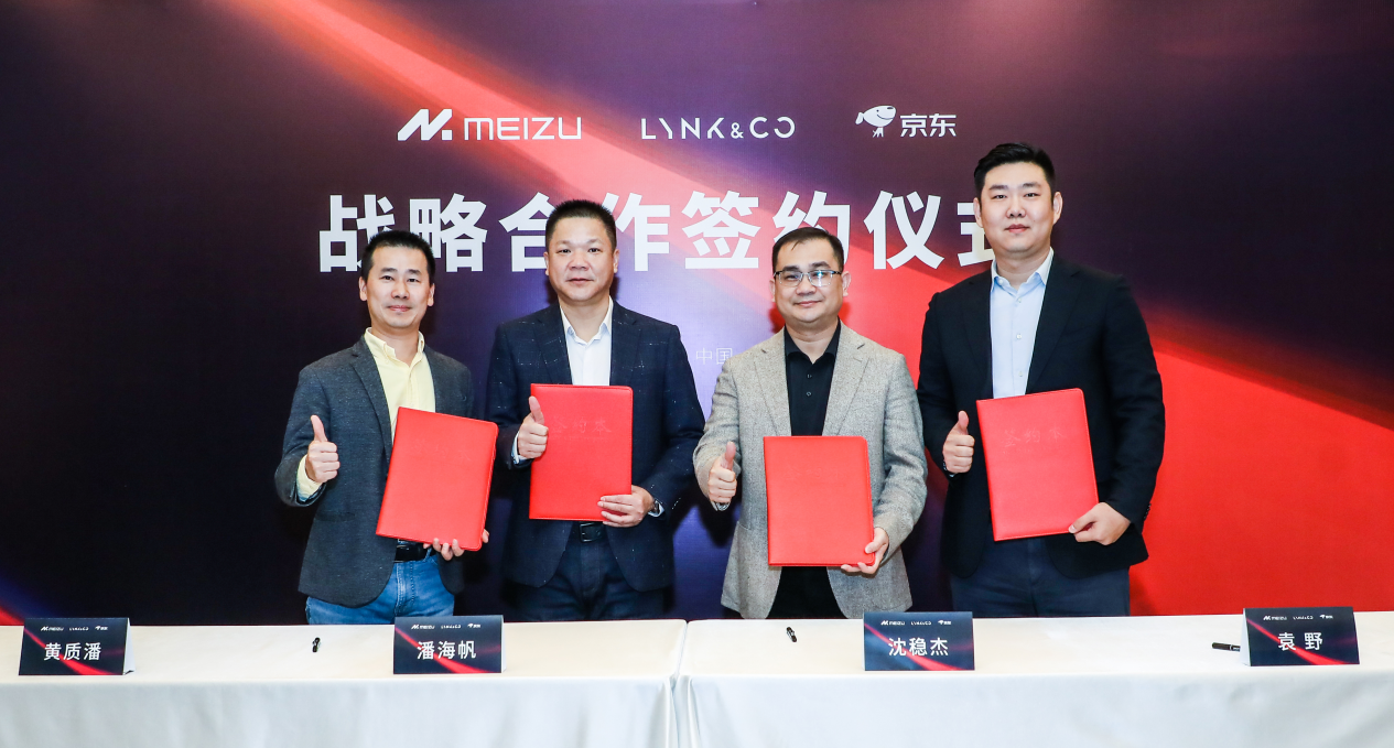 星纪魅族集团、领克汽车与京东签署战略合作协议 多方携手共拓“车机融合”新赛道