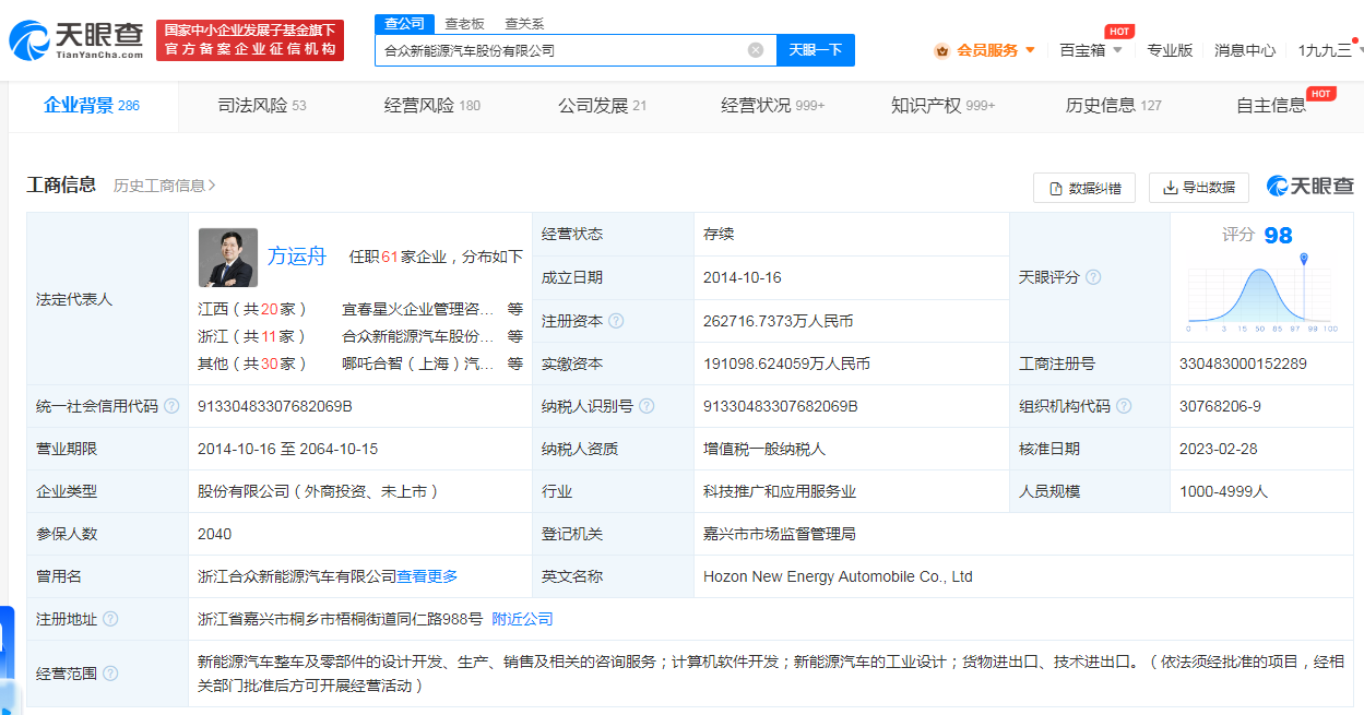 哪吒汽车增资至26亿