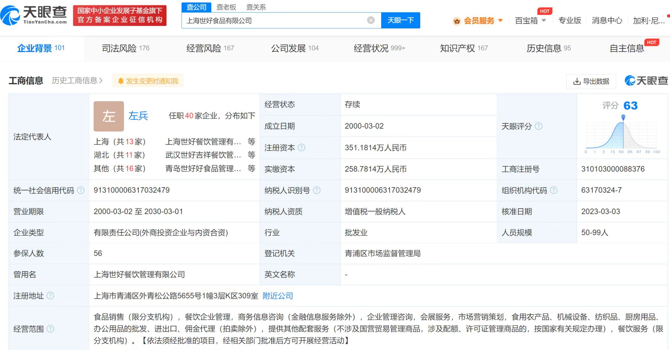 饿了么绝味食品合伙企业入股吉祥馄饨