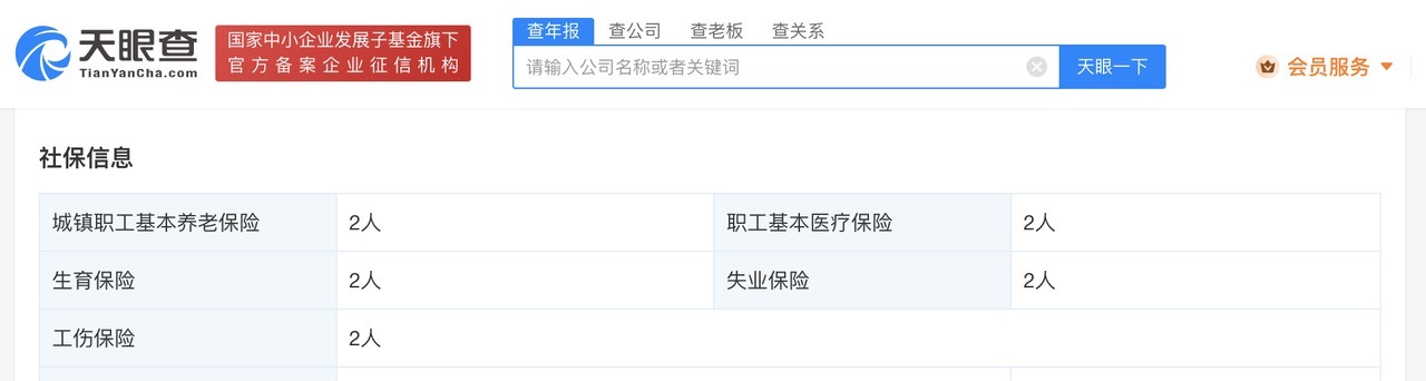 天眼查315数据：#朗枫香料公司仅2人参保#