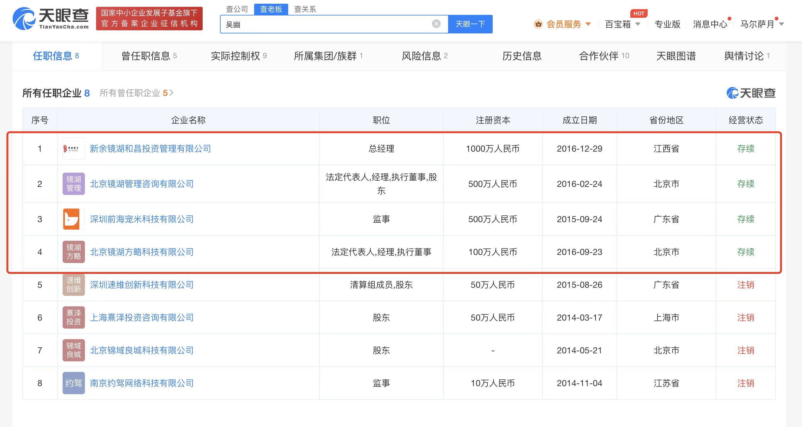 此镜湖非彼镜湖？#盘点吴幽名下镜湖公司#
