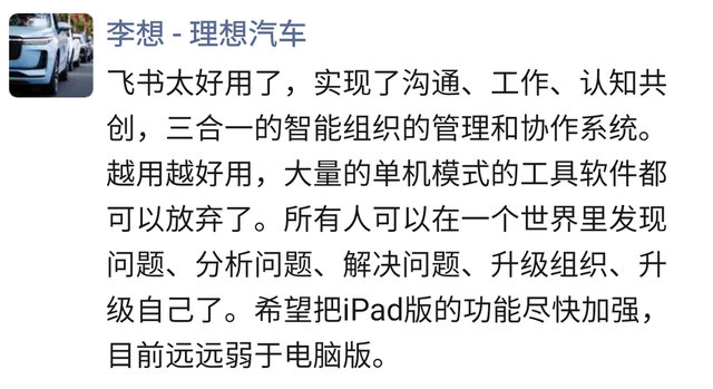 企业微信和飞书，谁才是新能源车企的“老相好”？